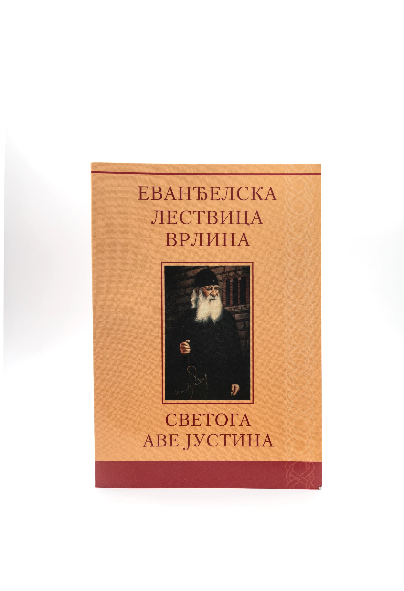 Еванђелскалествица врлина-В.Г.Д.Луг