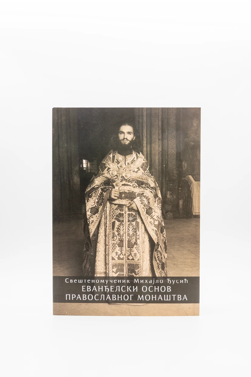 Еванађелски основ пр.монаштва-Х.В.