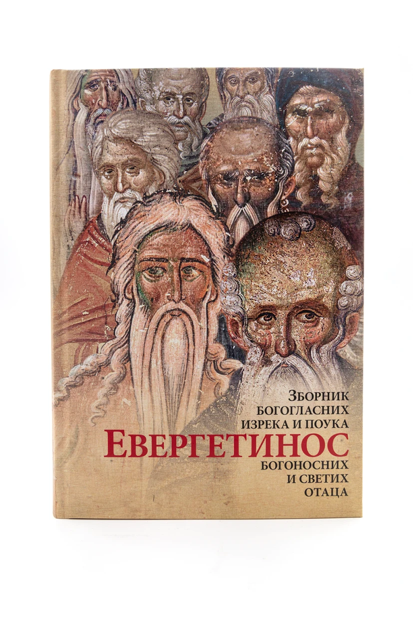 Евергетинос - О.С.