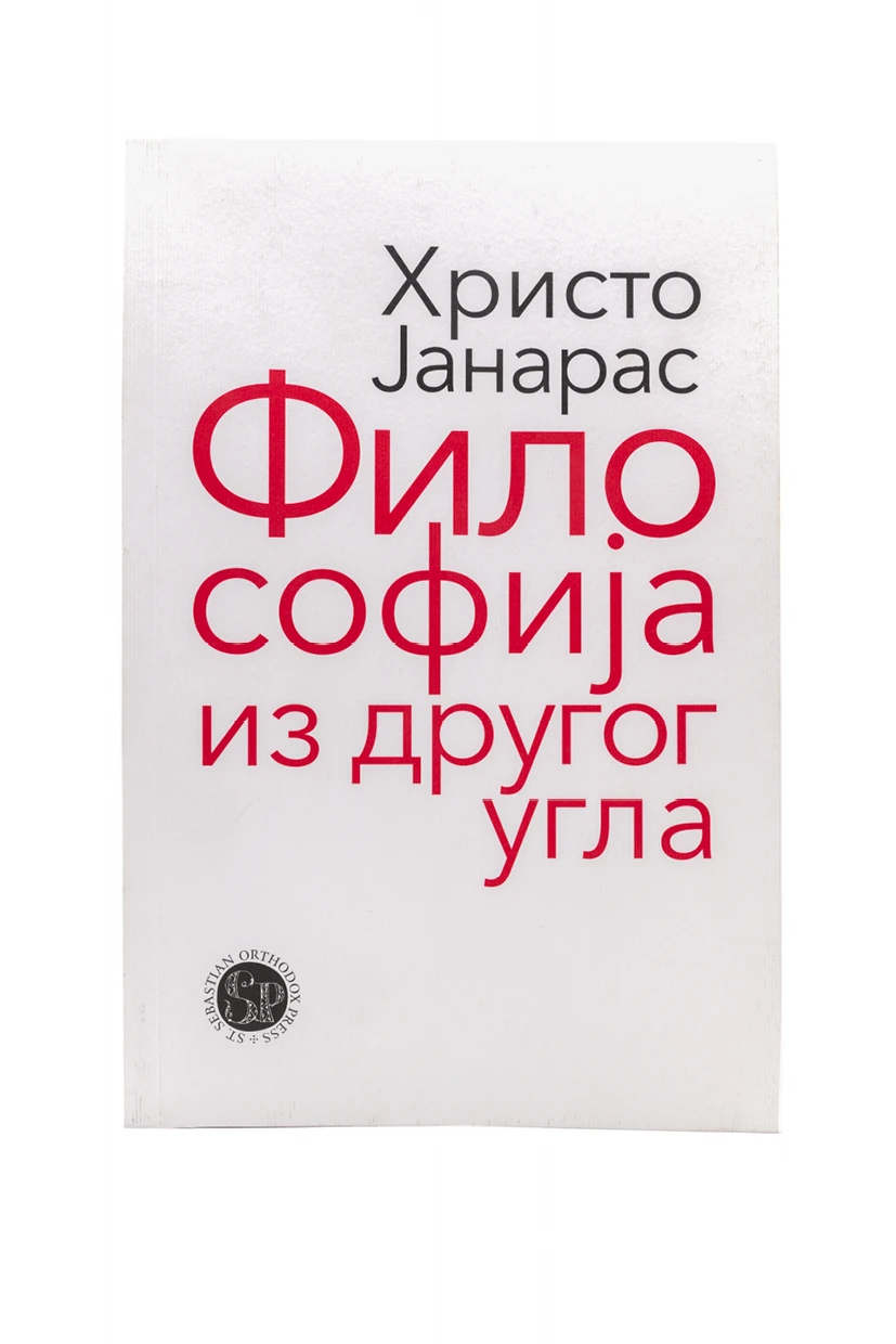 Философија из другог угла-СП