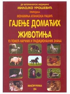Гајење животиња-ман.Рукумија