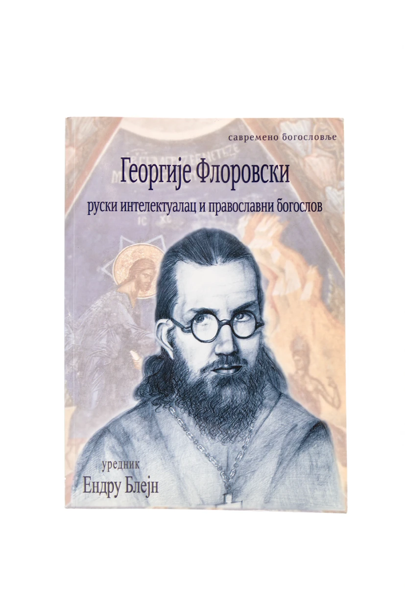 Георгије Флоровски-Еп.Далматинска