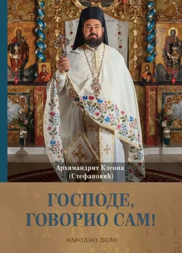 Господе,говорио сам МП-Н.Дело