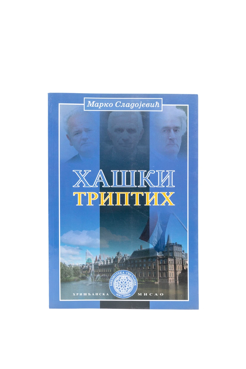 ХАШКИ ТРИПТИХ