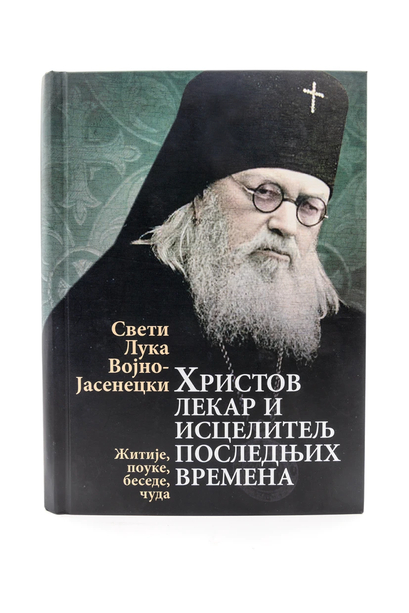 Св.Лука Војно-Јасенецки-О.С.