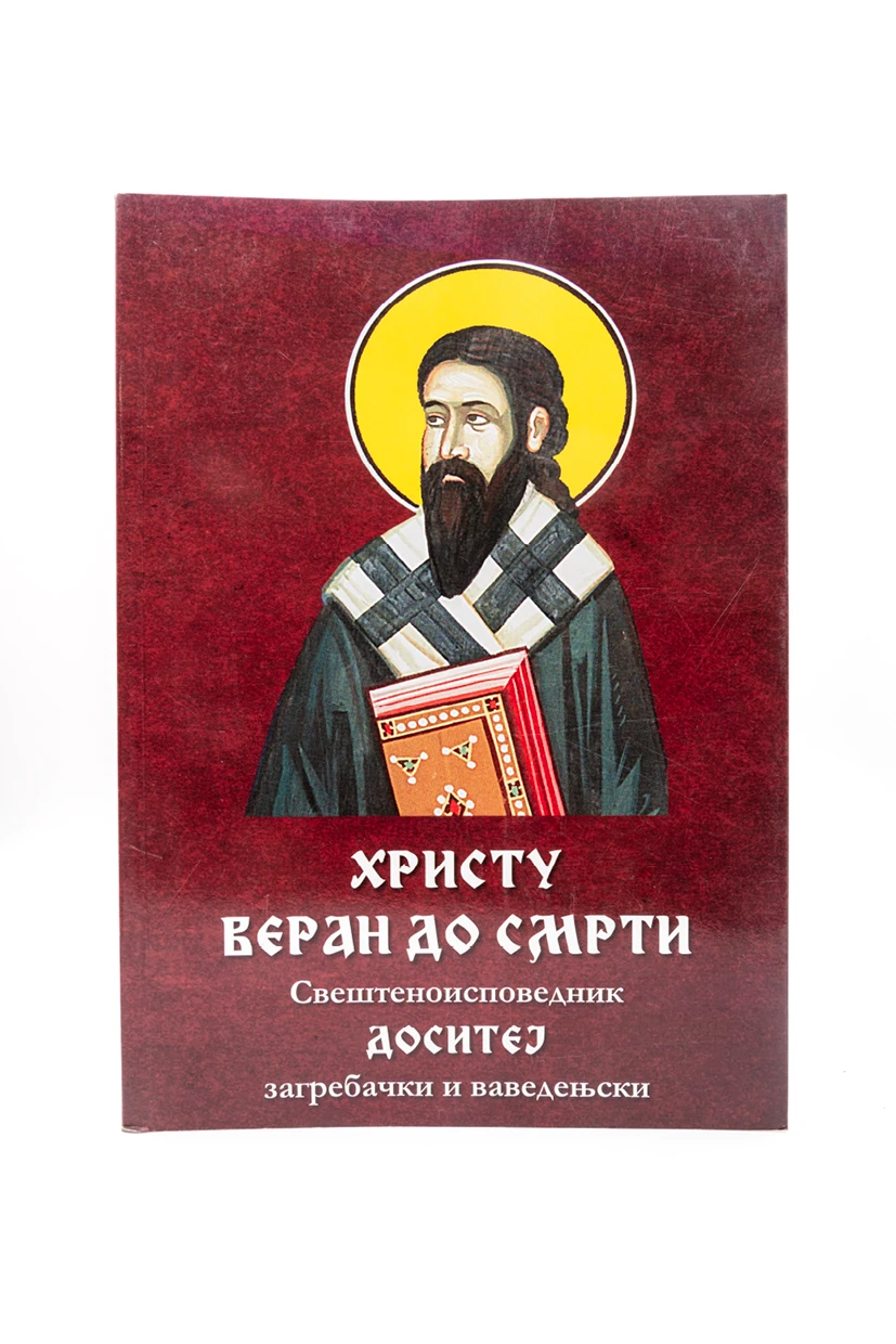Христу веран до смрти мп-Светигора - Свет.