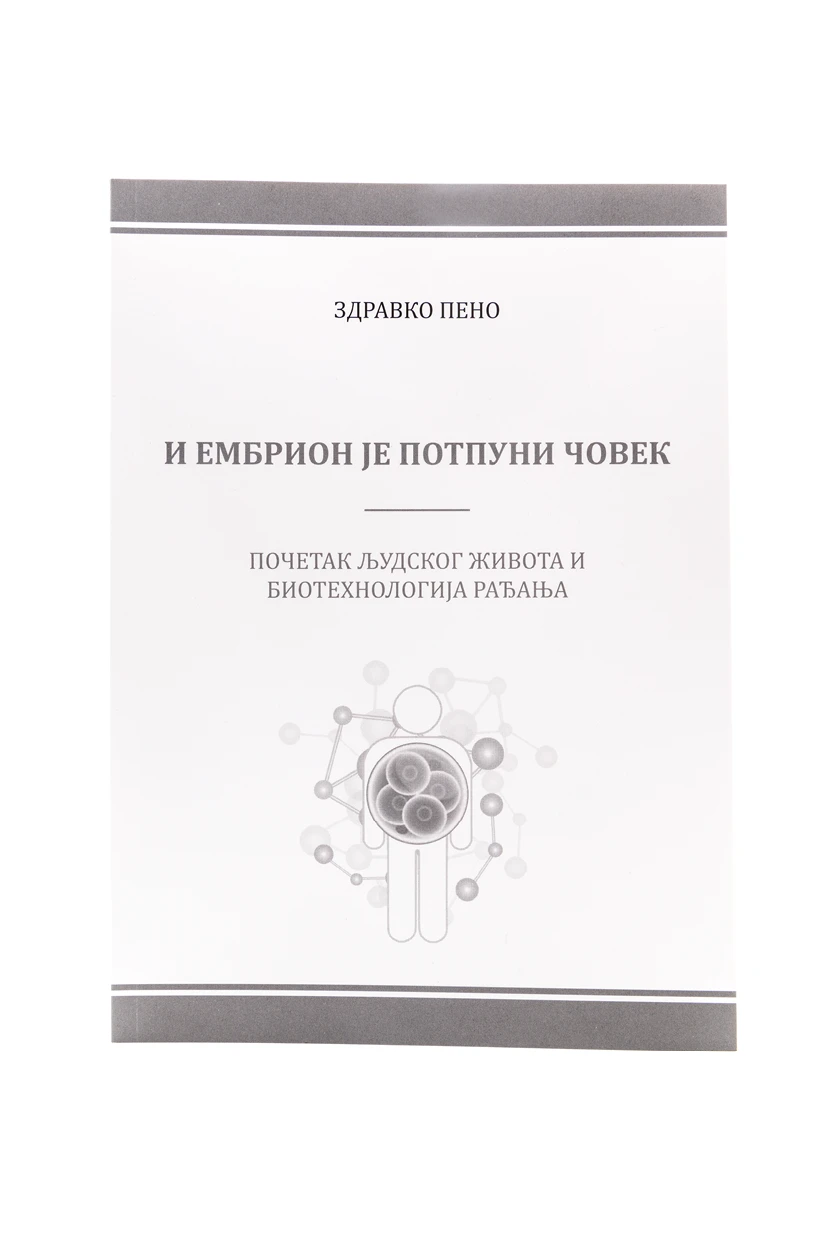 И ембрион је потпуни човек-П.З.