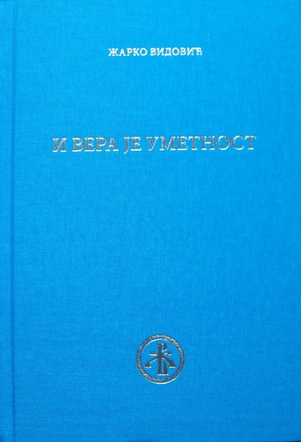 И вера је уметност-З.Ж.В.