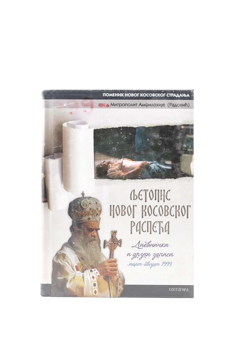 ЉЕТОПИС НОВОГ КОС.РАСПЕЋА 1,но