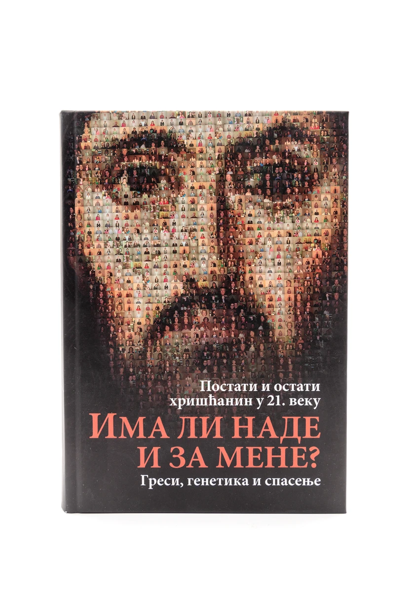 Има ли наде и за мене-О.С.