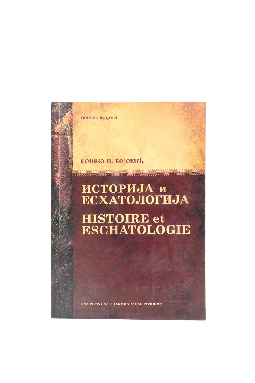 Историја и есхатологија-БСМ
