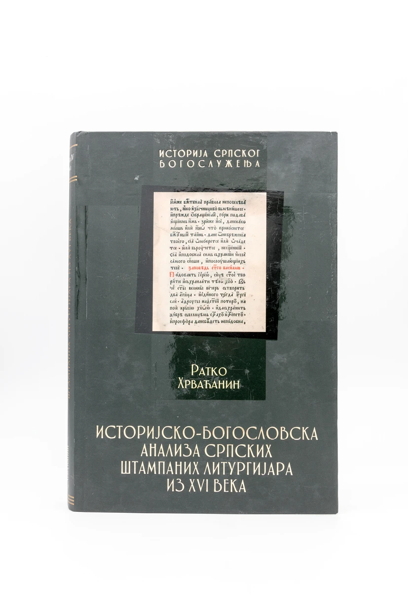Историјско богословска анализа-БСМ-М.Р.