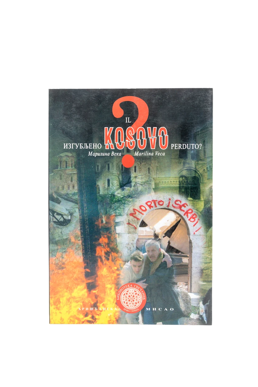 ИЗГУБЉЕНО КОСОВО
