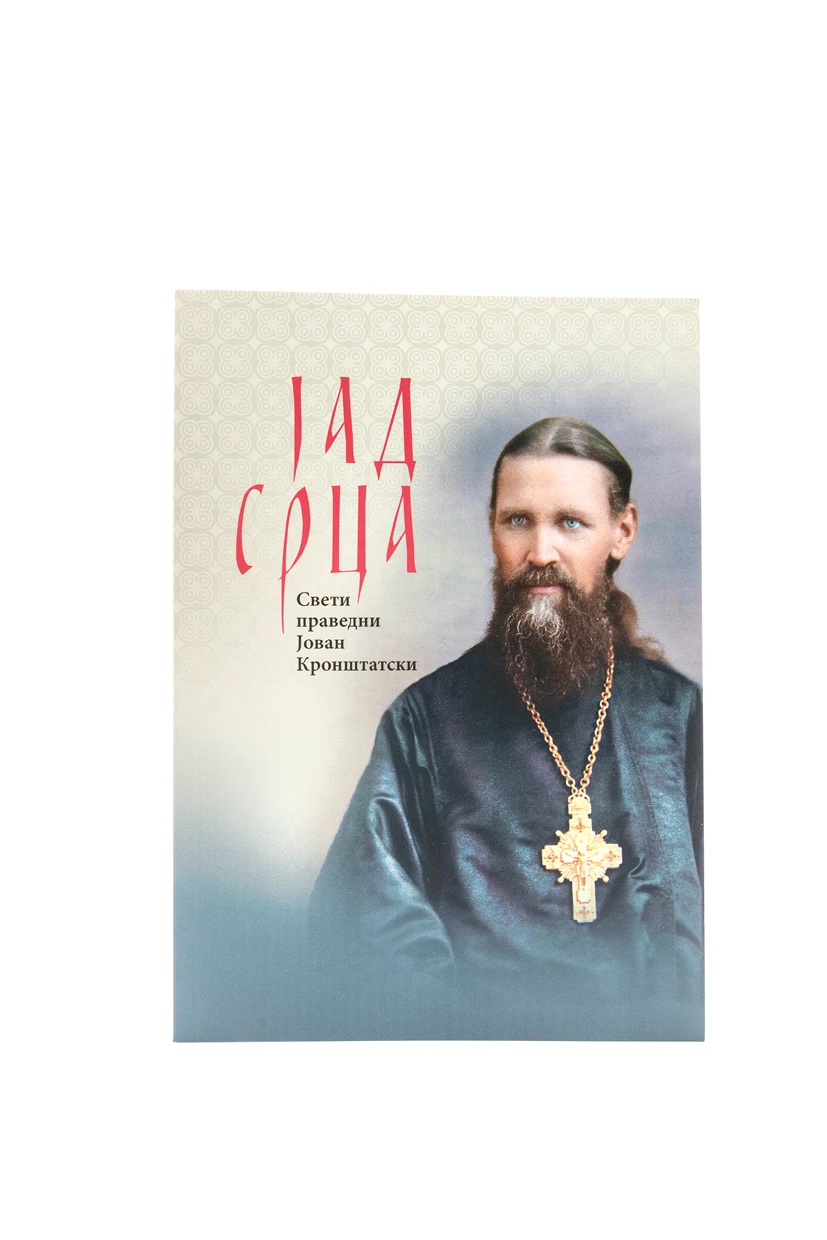 Јад срца-Д.П.