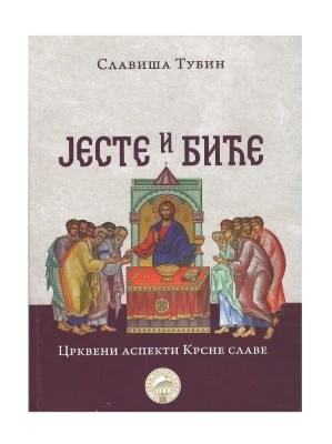 Јесте и биће П.Д.