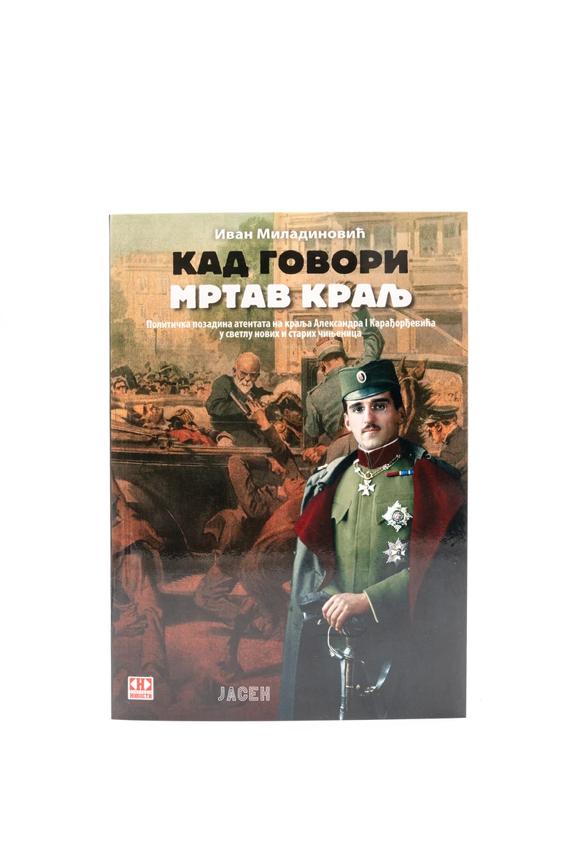 Кад говори мртав краљ-Јасен