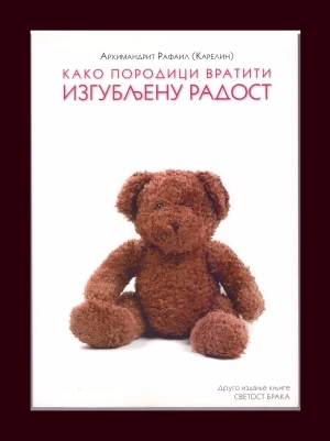 Како породици вратити изгубљену радост