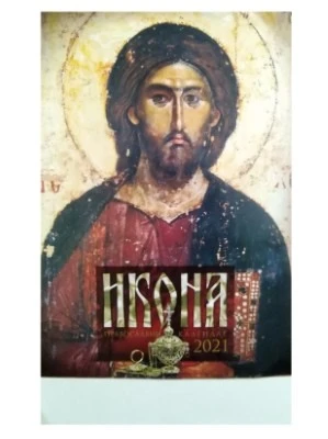 Зидни православни календар за 2021. годину - Икона