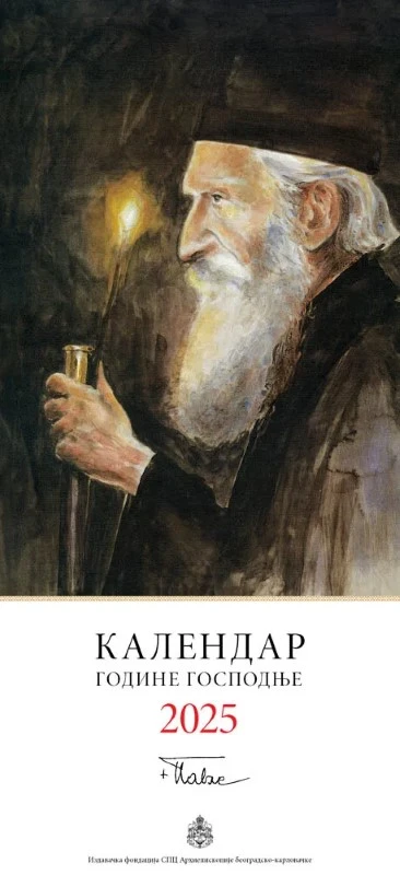 З.календар П.Павле за 2025г-И.Ф.