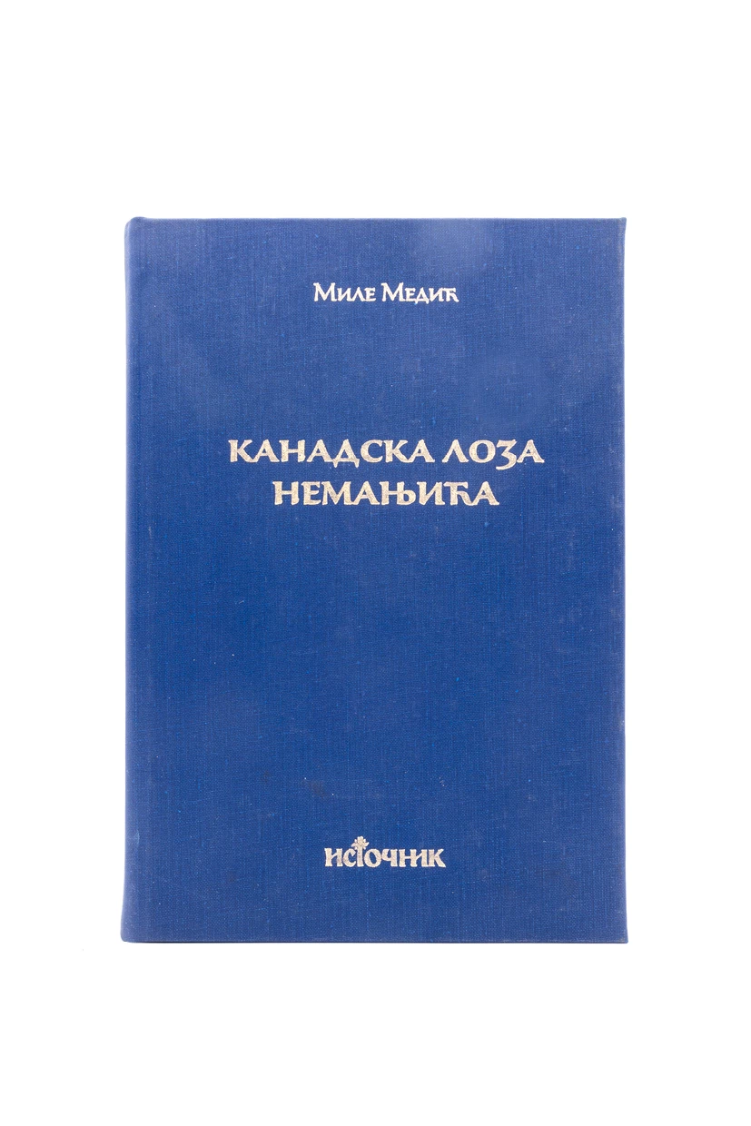 Канадска лоза Немањића
