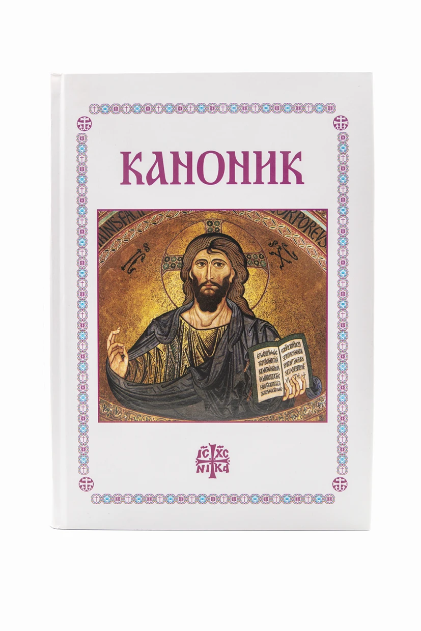 Каноник.колор-С.П.