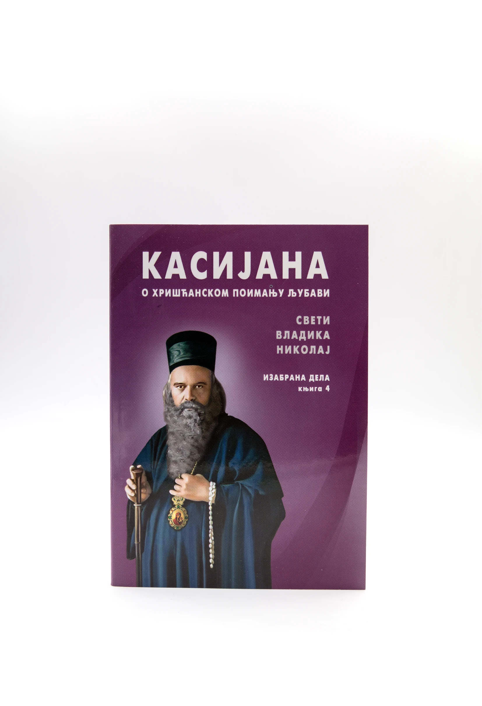 Касијана - Знамење