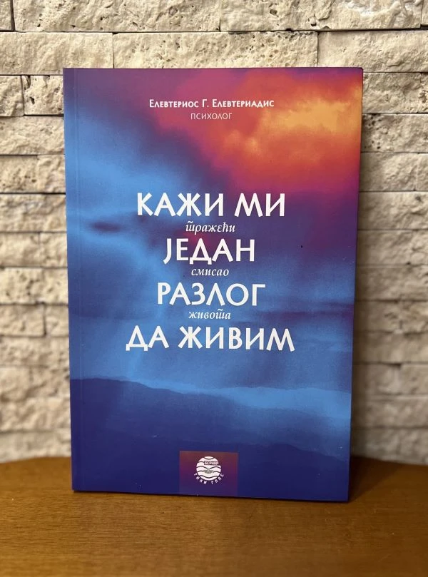 Кажи ми један разлог да живим...-В.К.