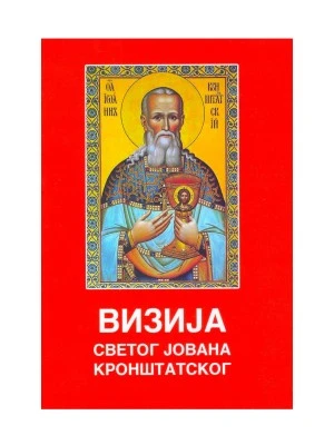 Визија Св.Јована К.-П.С.