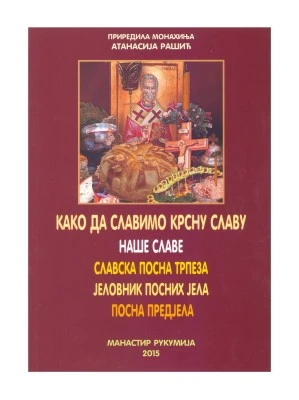 Како да славимо крсну славу-Рукумија