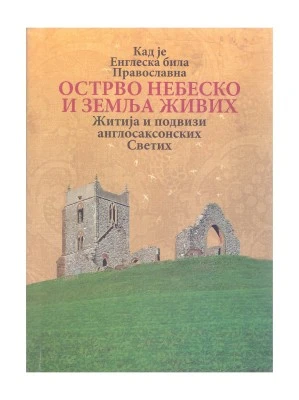 Острво небеско -Кад је Енгл.била прав-О.С.