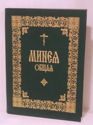 Минеји општи 35-МСЈ