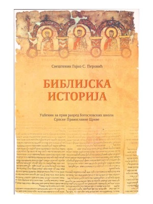 Библијска историја за 1 раз.001207-П.З.