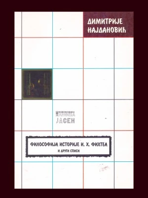 ФИЛОЗОФИЈА ИСТОРИЈЕ, И.Џ.Фихте