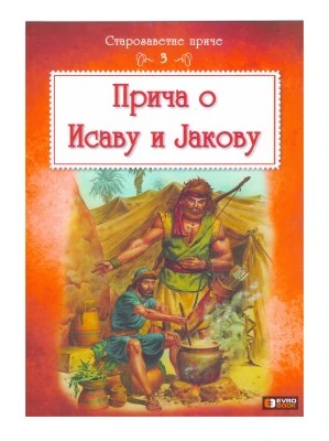 Старозаветна прича о Исаву-ЕБ.ЈН.