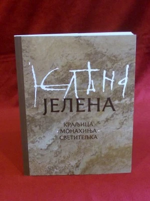 ЈЕЛЕНА, КРАЉИЦА, МОНАХИЊА, СВЕ