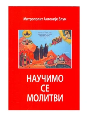 Научимо се молити-П.С.