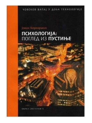 Психологија: Поглед из пустиње / Јован Корнаракис