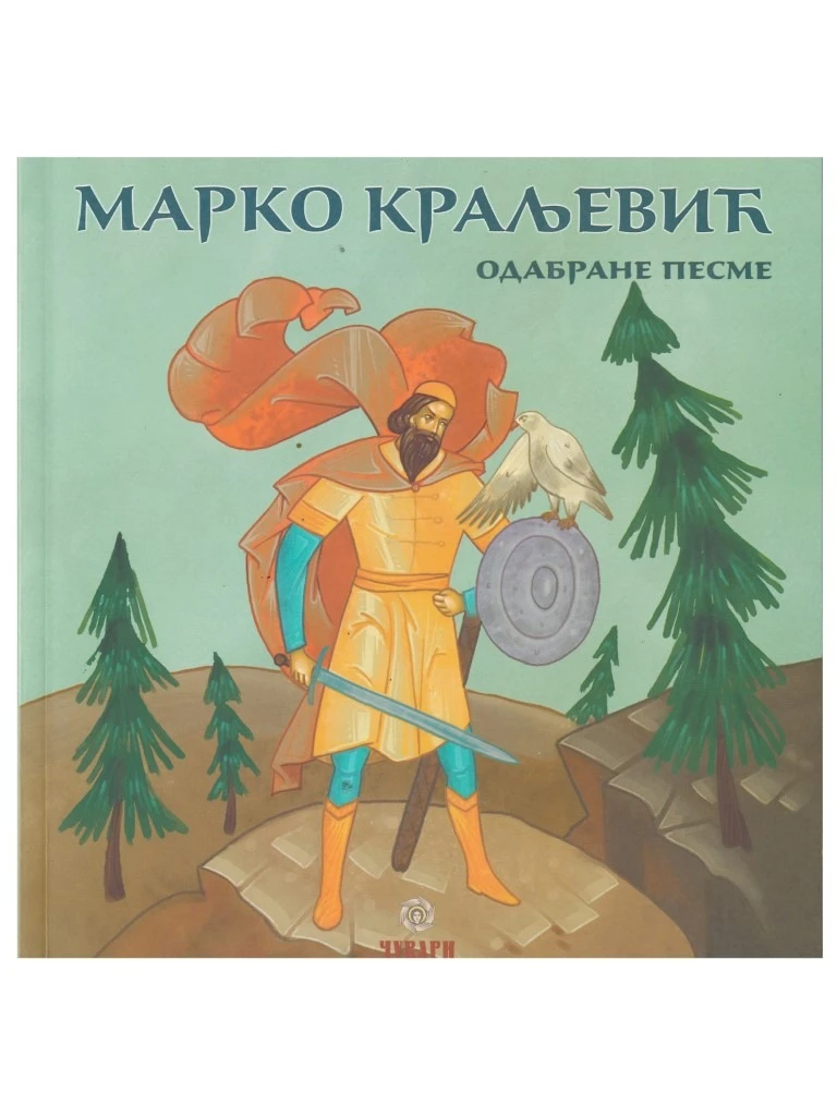 Марко Краљевић, одабране песме