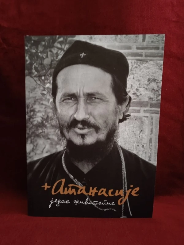 Атанасије - један животопис /  Еп. Максим Васиљевић 