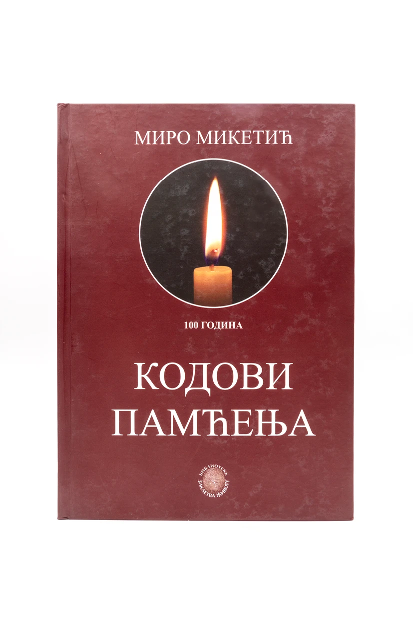 Кодови памћења-Бернар