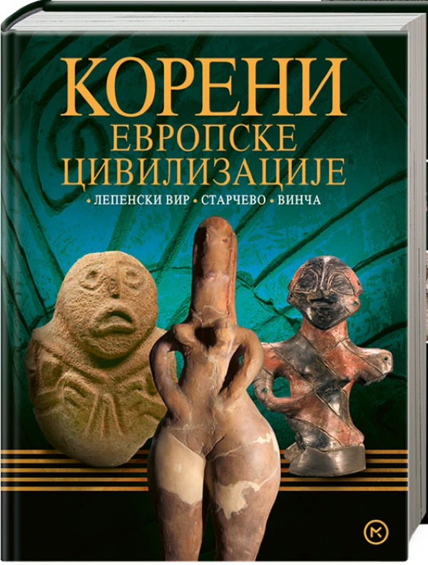 Корени европске цивилизације - Млад.књига