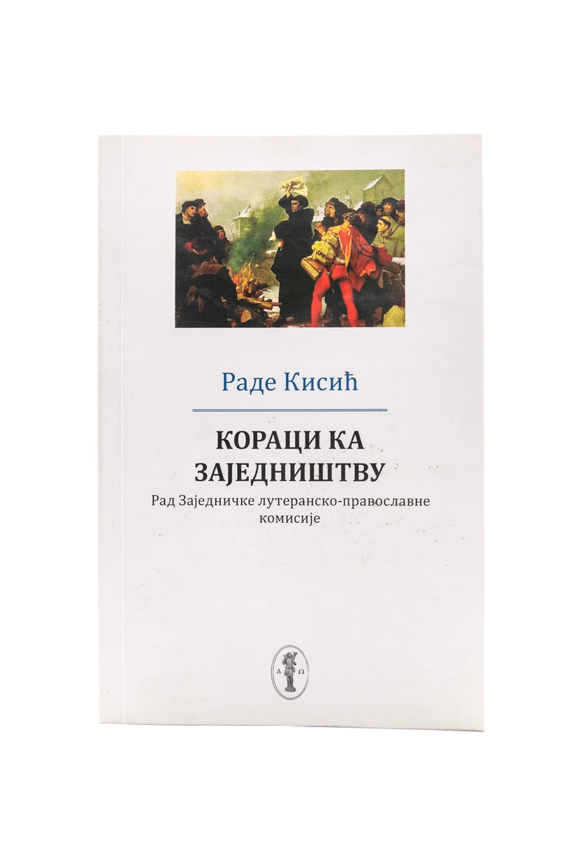 КОРАЦИ КА ЗАЈЕДНИШТВУ, П.Кисић