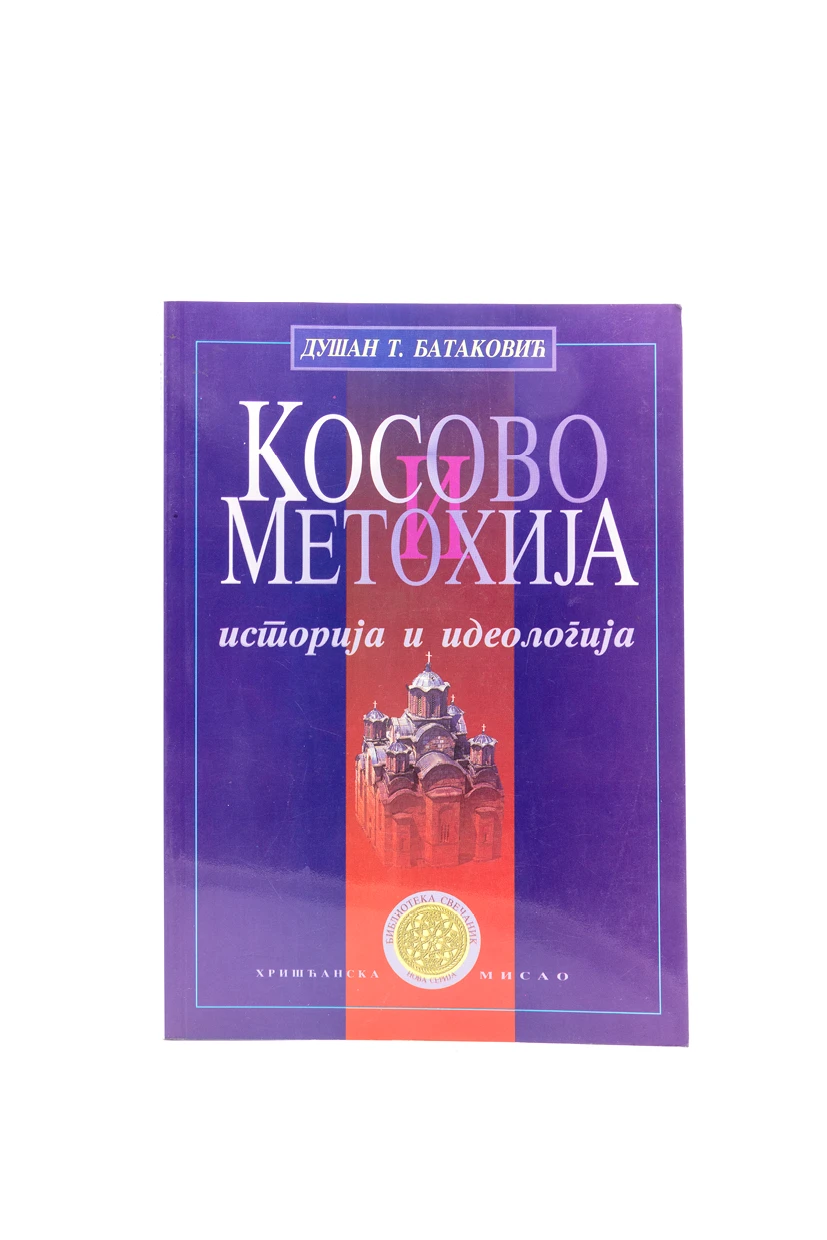 Косово и Метохија / Душан Т. Батаковић