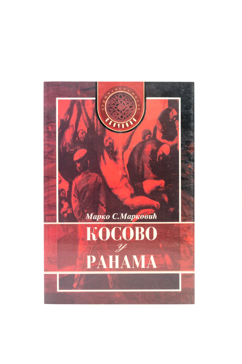 КОСОВО У РАНАМА