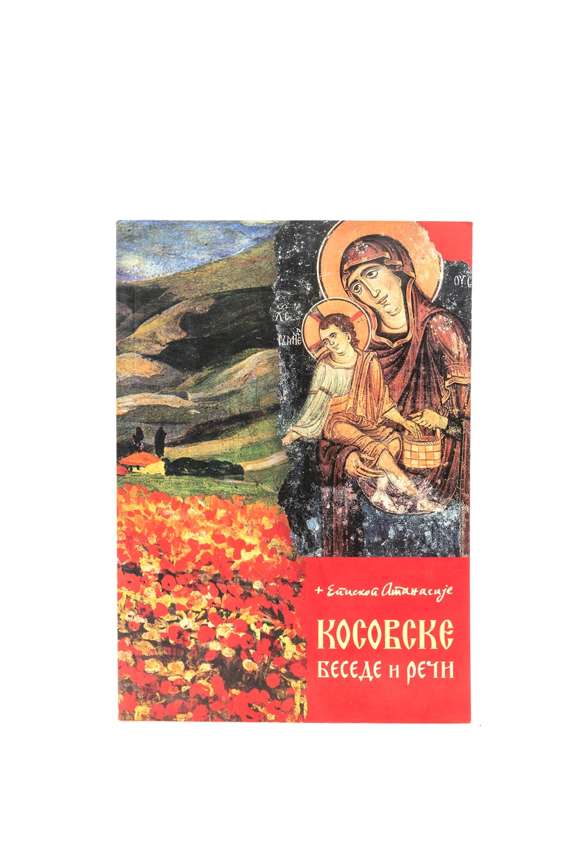 Косовске беседе-БСМ-М.Р.
