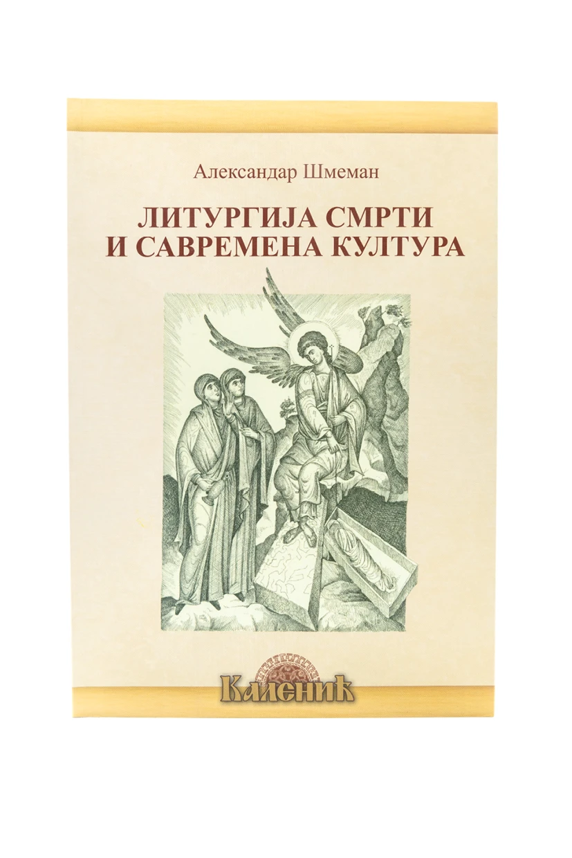 Литургија смрти-Шумад.