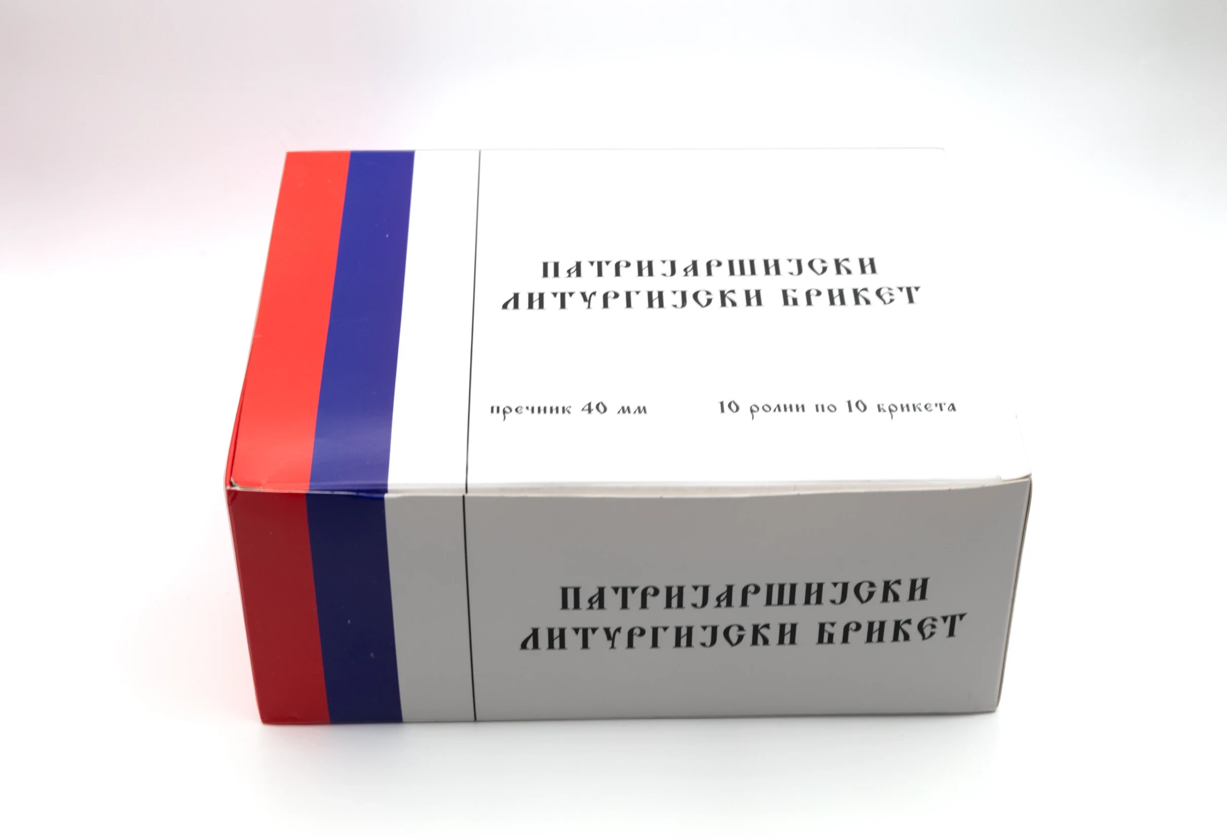 Литургијски брикет