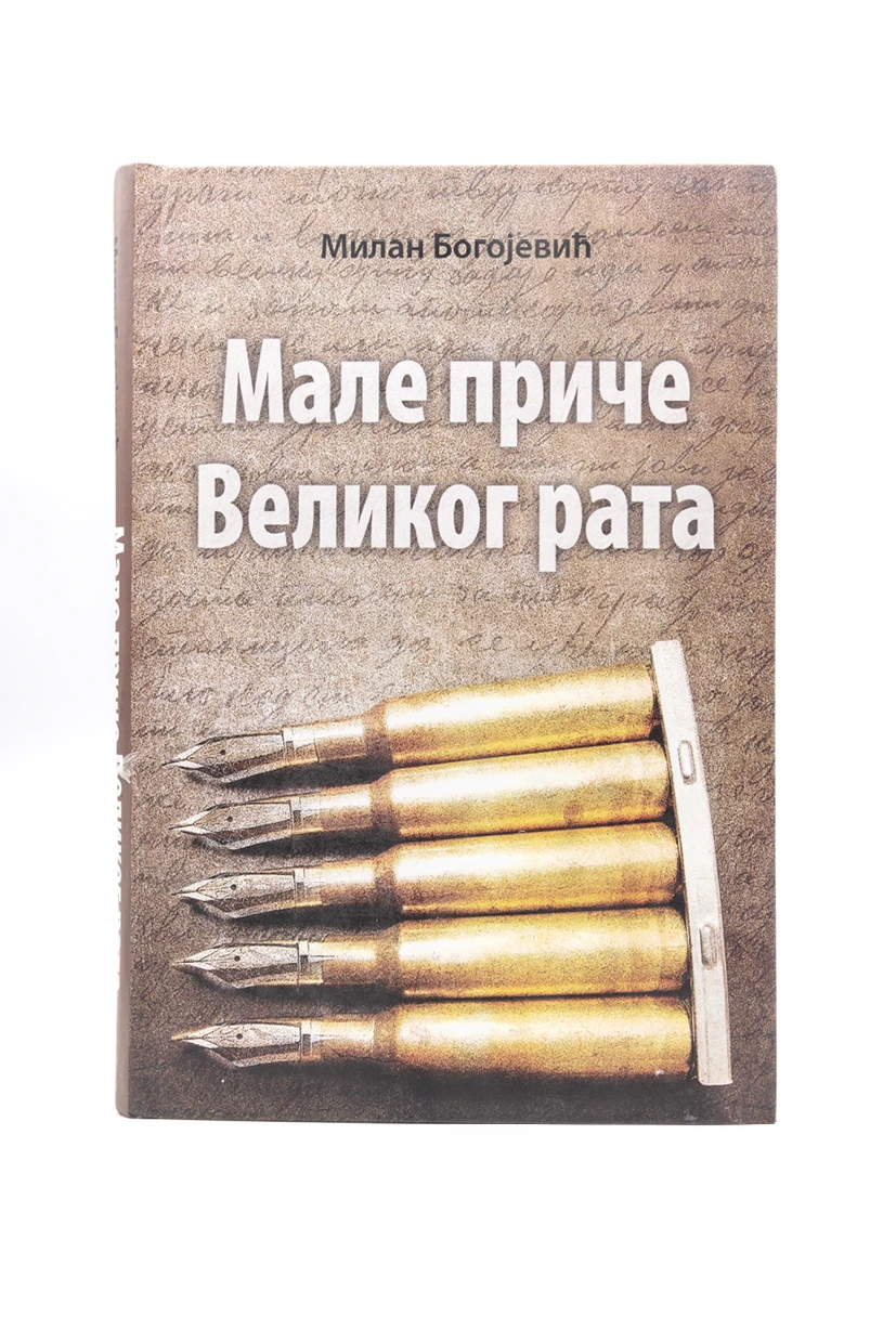 Мале приче Великог рата / Милан Богојевић