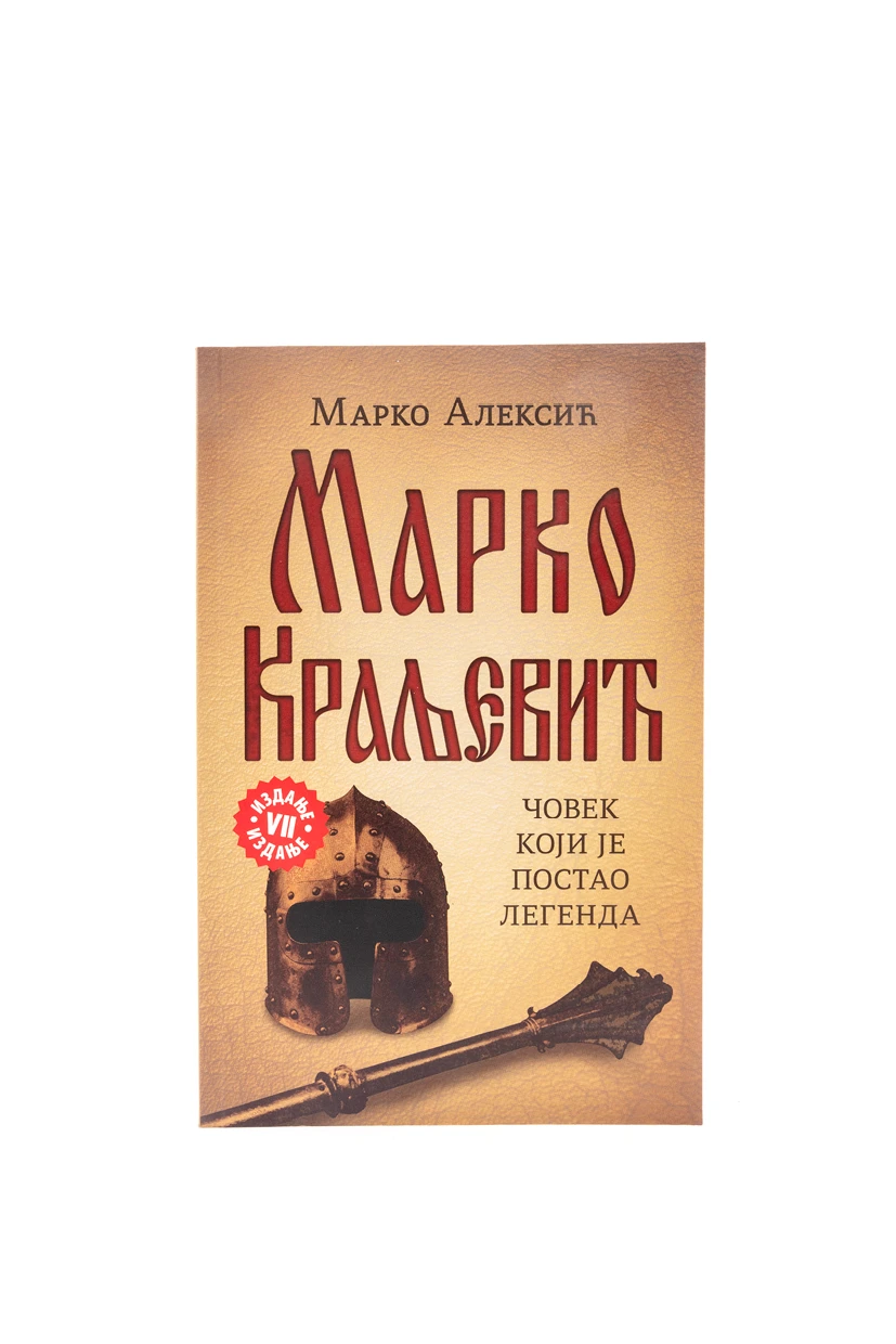 Марко Краљевић-Лагуна