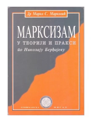 Марксизам у теорији и пракси по Николају Берђајеву / Др Марко С. Марковић